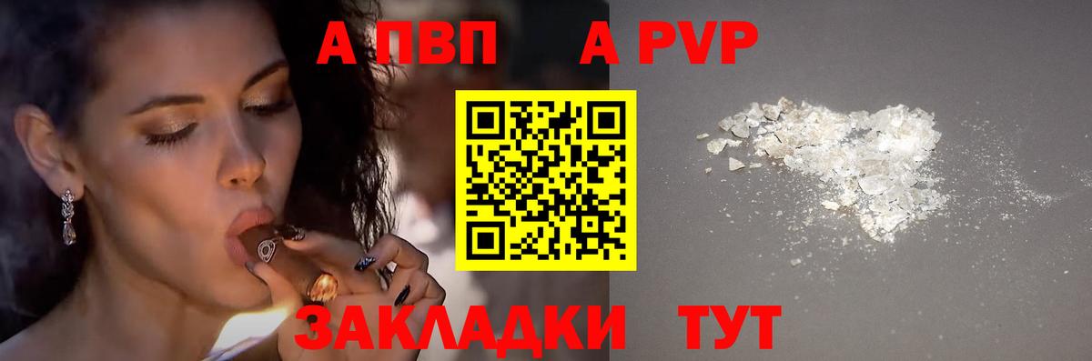 A PVP Соль  Вход с VPN  Альфа ПВП VHQ  Alpha PVP  Тольятти  APVP мука 