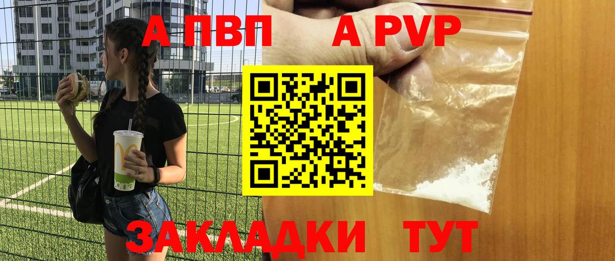 Тольятти  Alfa_PVP кристаллы  Вход с VPN  Альфа ПВП мука  A PVP  A PVP СК КРИС 