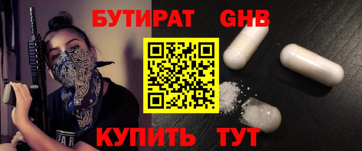Бутират бутандиол  Вход с VPN  Тольятти 