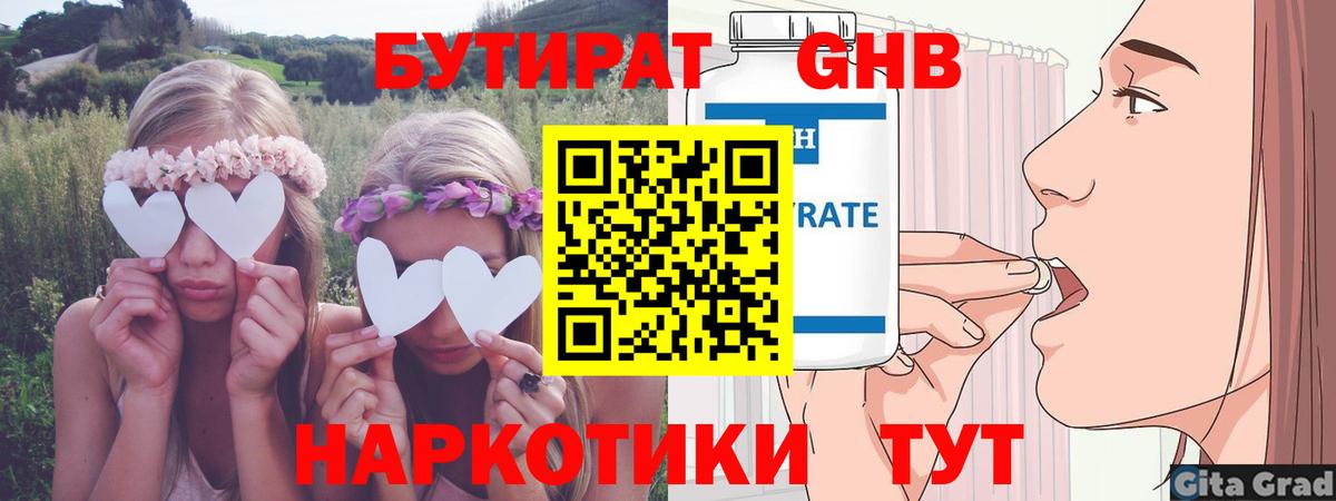 Бутират бутандиол  Вход с VPN  Тольятти 