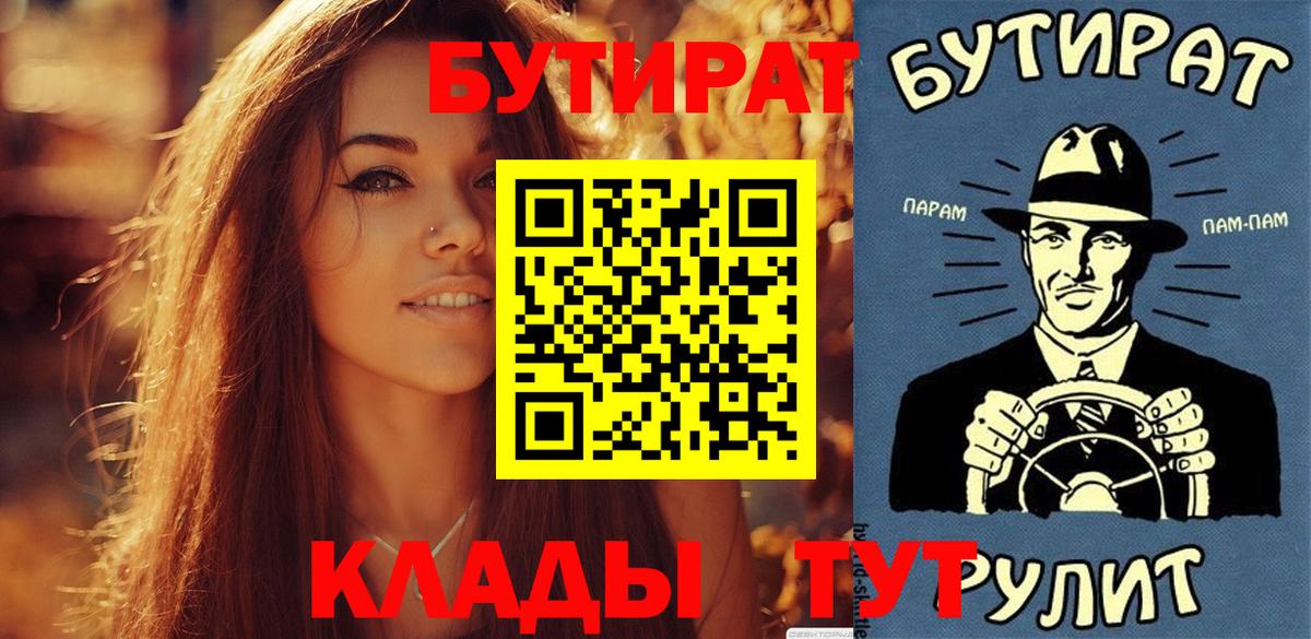БУТИРАТ буратино Тольятти