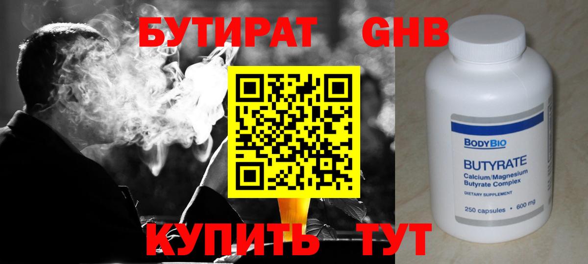 Бутират 99% Тольятти