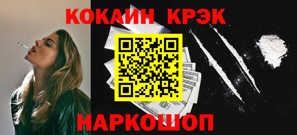 КОКАИН FishScale  Кокаин  Тольятти  Вход с VPN 