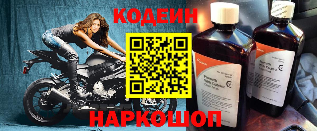 Codein Purple Drank Тольятти