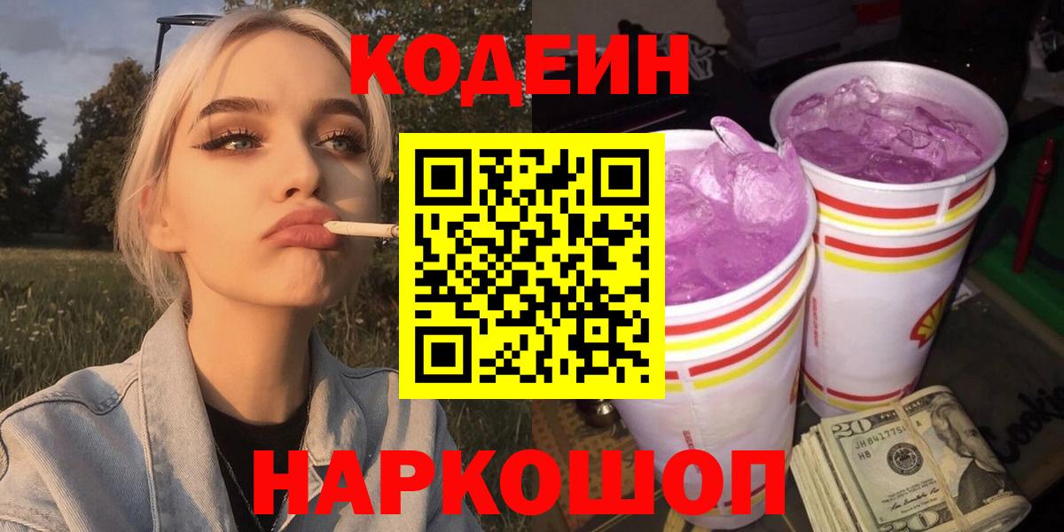 Тольятти  Кодеиновый сироп Lean напиток Lean (лин)  Вход с VPN  Кодеин напиток Lean (лин) 
