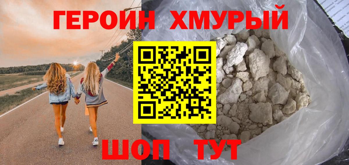 ГЕРОИН VHQ  Вход с VPN  Тольятти 