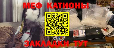 мяу мяу кристалл Абакан