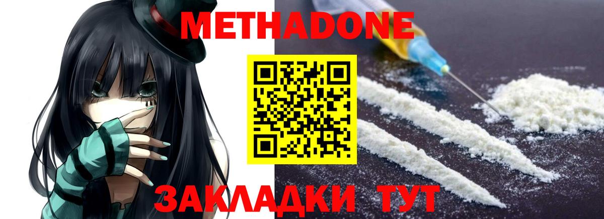 Метадон methadone Тольятти