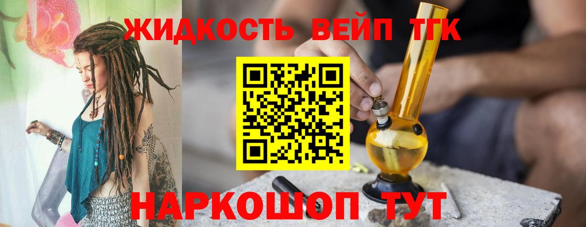 Тольятти  ТГК жижа  ТГК вейп с тгк  Вход с VPN 
